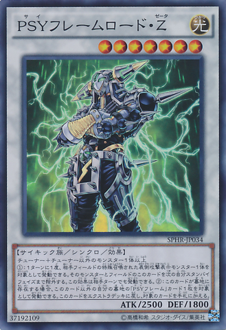 File:PSYFramelordZeta-SPHR-JP-SR.png