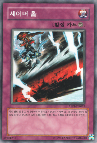 File:SaberHole-ABPF-KR-C-UE.png