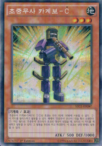File:SuperheavySamuraiFlutist-SECE-KR-ScR-1E.png
