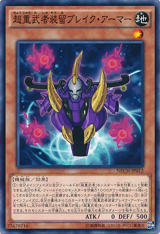 ファイル:SuperheavySamuraiSoulbreakerArmor-NECH-JP-C.png