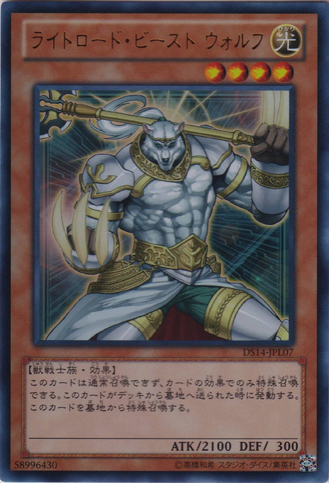 File:WulfLightswornBeast-DS14-JP-UR.png