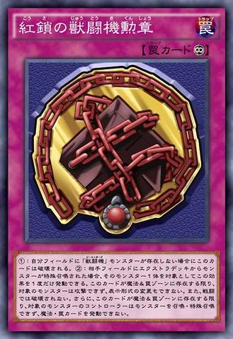File:BeastborgMedaloftheCrimsonChain-JP-Anime-AV.png