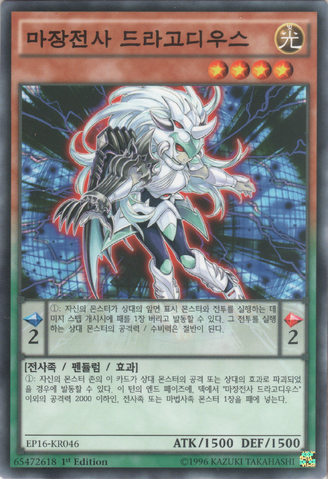 File:DragodiestheEmpoweredWarrior-EP16-KR-C-1E.png