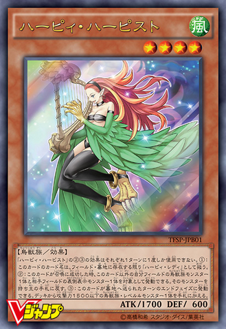 File:HarpieHarpist-TFSP-JP-OP.png