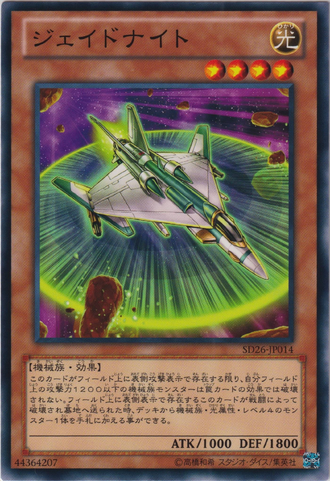 File:JadeKnight-SD26-JP-C.png