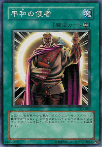 File:MessengerofPeace-DL1-JP-C.png