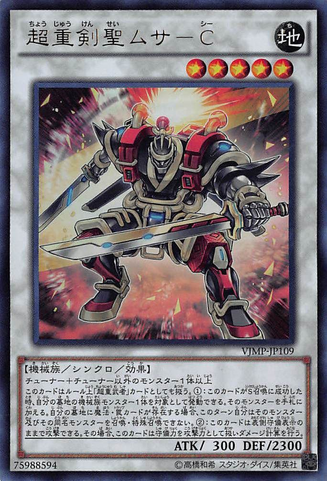 File:SuperheavySamuraiSwordmasterMusashi-VJMP-JP-UR.png