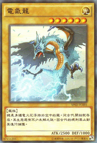 File:Wattaildragon-SP02-TC-C.png