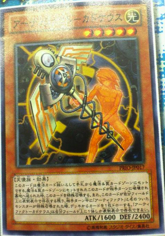 File:ArtifactCaduceus-PRIO-JP-OP.png