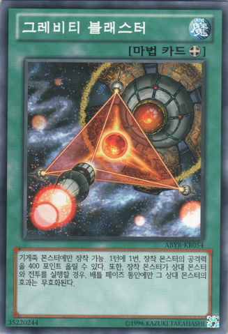 File:GravityBlaster-ABYR-KR-C-UE.png