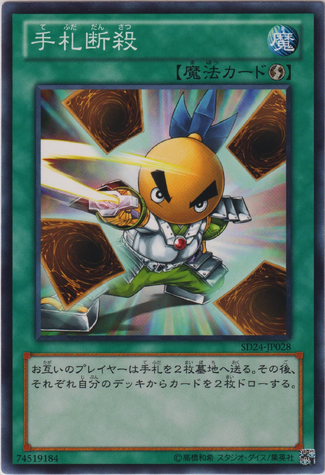 File:HandDestruction-SD24-JP-C.png