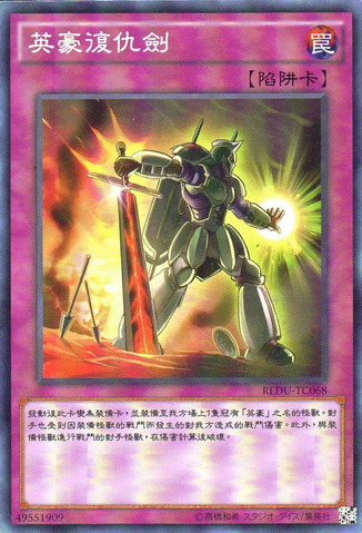 File:HeroicRetributionSword-REDU-TC-C.png