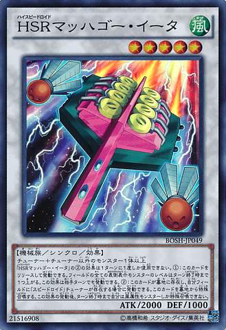 File:HiSpeedroidHagoita-BOSH-JP-SR.png
