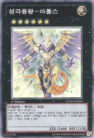 File:HieraticDragonKingofAtum-GAOV-KR-SR-1E.jpg