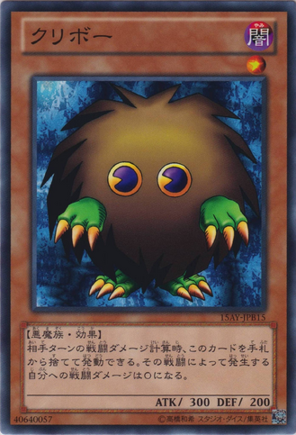 File:Kuriboh-15AY-JP-C.png