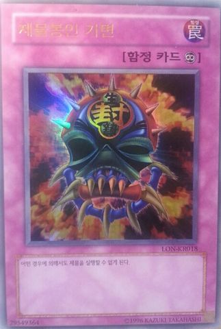 File:MaskofRestrict-LON-KR-UR-UE.png