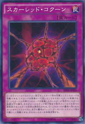 File:RedCocoon-SPHR-JP-C.png