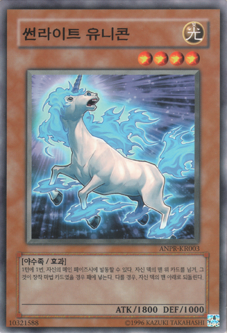 File:SunlightUnicorn-ANPR-KR-C-UE.png