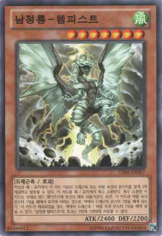 File:TempestDragonRulerofStorms-GS06-KR-C-UE.png