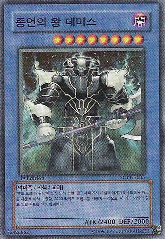 File:DemiseKingofArmageddon-SOI-KR-SR-1E.png