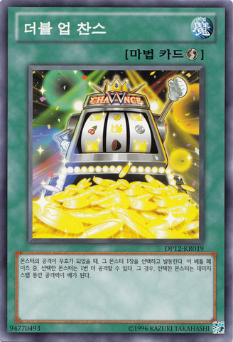 File:DoubleorNothing-DP12-KR-C-UE.png