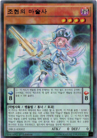File:HarmonizingMagician-DBLE-KR-UPR-1E.png