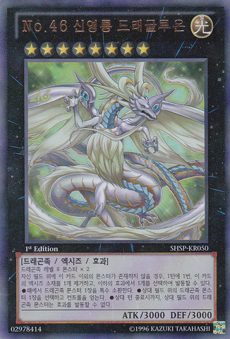 File:Number46Dragluon-SHSP-KR-UR-1E.png