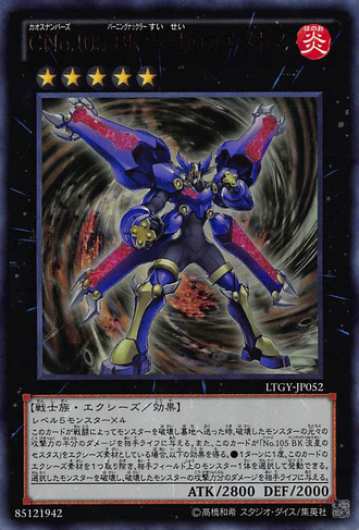 File:NumberC105BattlinBoxerCometCestus-LTGY-JP-UR.png