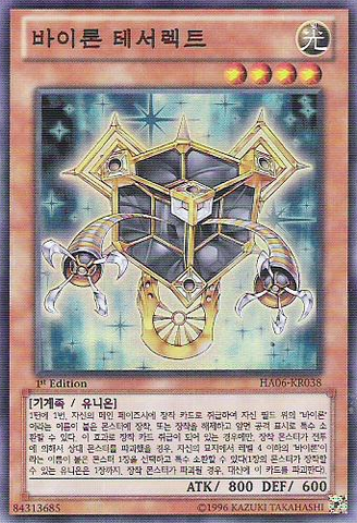 File:VylonTesseract-HA06-KR-SR-1E.png