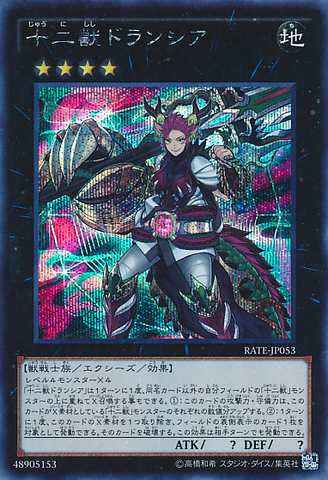File:ZoodiacDrident-RATE-JP-ScR.png
