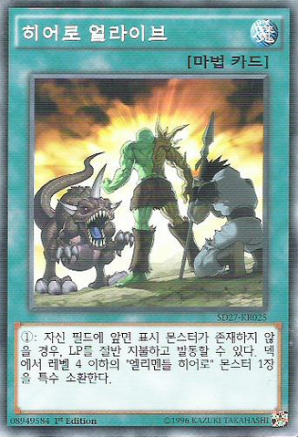 File:AHeroLives-SD27-KR-C-1E.png