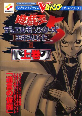 File:DM5-GameGuide1-JP.jpg