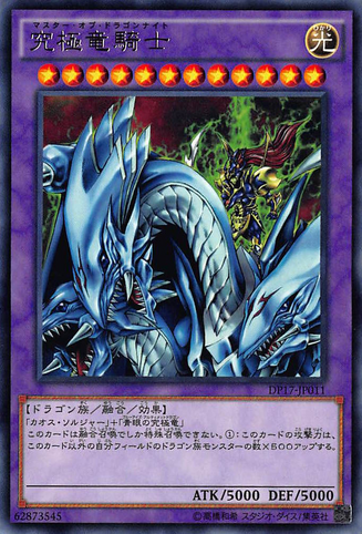 File:DragonMasterKnight-DP17-JP-R.png