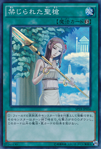File:ForbiddenLance-SPTR-JP-SR.png