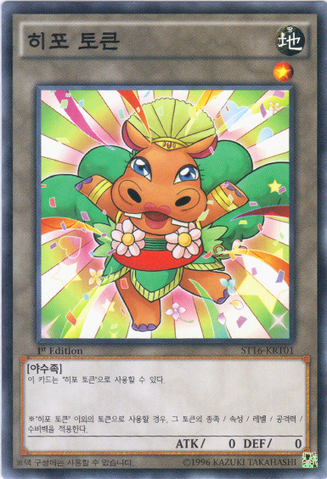 File:HippoToken-ST16-KR-C-1E-Orange.png