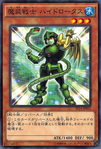 File:HydrotortoisetheEmpoweredWarrior-ST14-JP-C.png