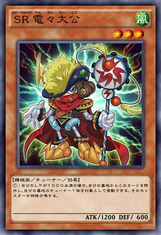 File:SpeedroidDenDenDaikoDuke-JP-Anime-AV.png