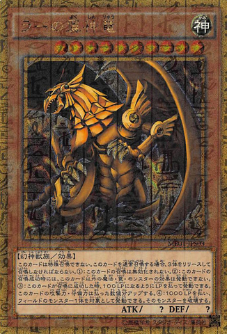 File:TheWingedDragonofRa-MB01-JP-MLGR.png