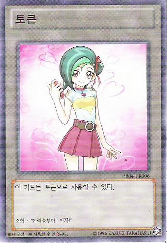 File:Token-PR04-KR-C-UE-Tori.png