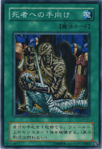 File:TributetoTheDoomed-KA-JP-C.png