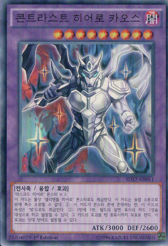 File:ContrastHEROChaos-SD27-KR-UR-1E.png