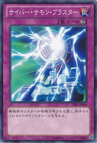 File:CyberSummonBlaster-DE01-JP-C.png