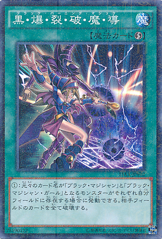 File:DarkBurningMagic-15AX-JP-MLR.png