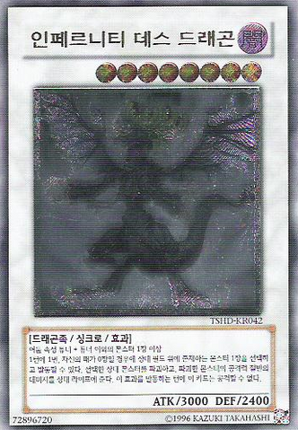 File:InfernityDoomDragon-TSHD-KR-UtR-UE.png