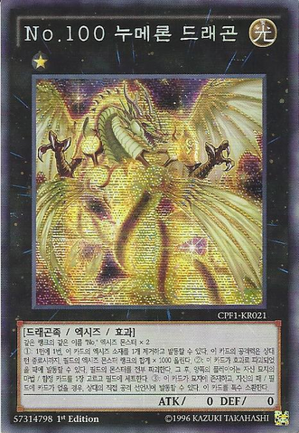 File:Number100NumeronDragon-CPF1-KR-ScR-1E.png