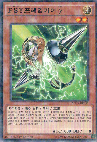 File:PSYFramegearGamma-SPHR-KR-NPR-1E.png