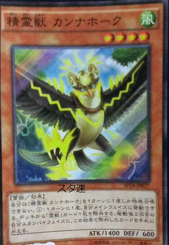 File:SpiritualBeastCannahawk-SPTR-JP-OP.png