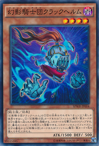 File:ThePhantomKnightsofClovenHelm-SPWR-JP-C.png