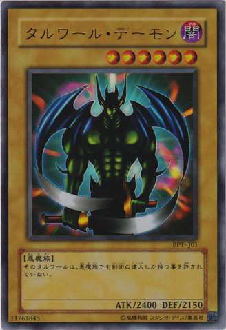 File:BeastofTalwar-BPT-JP-UR.png