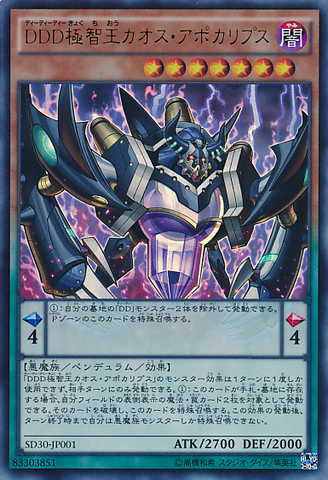 ファイル:DDDWisdomKingChaosApocalypse-SD30-JP-UR.png